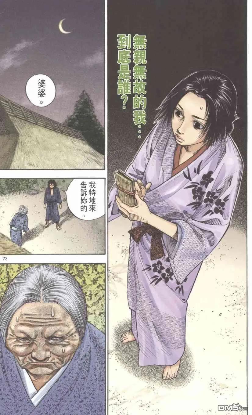 浪客行 - 第1卷 - 第204张图