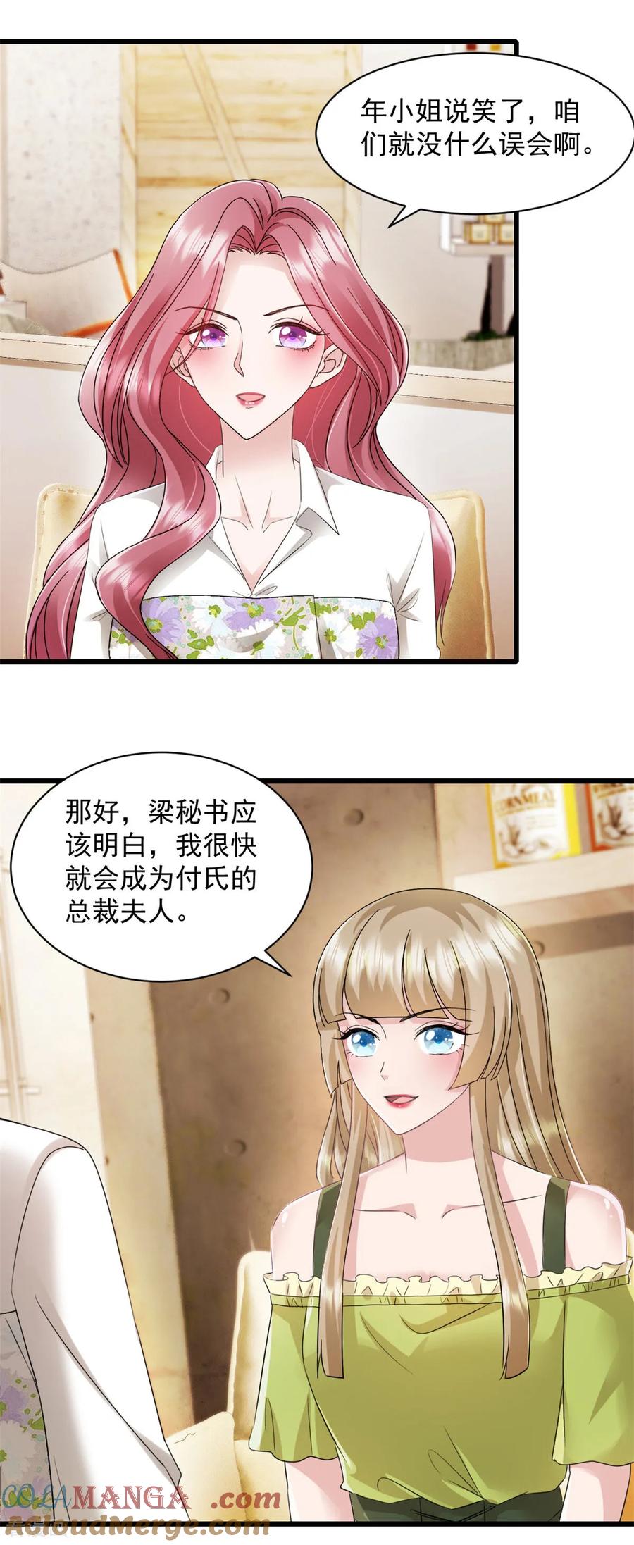 《强势宠爱：娇妻乖一点》第10话 表现不错 第3页