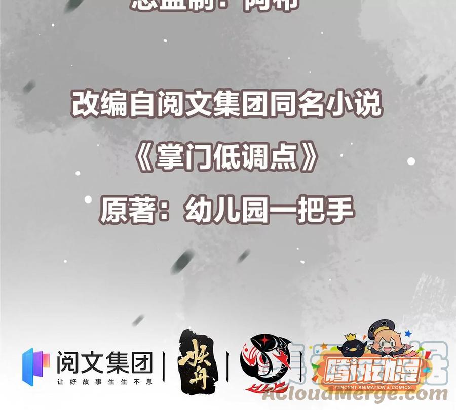 掌门低调点 007 九声天道敇令！ 第5页