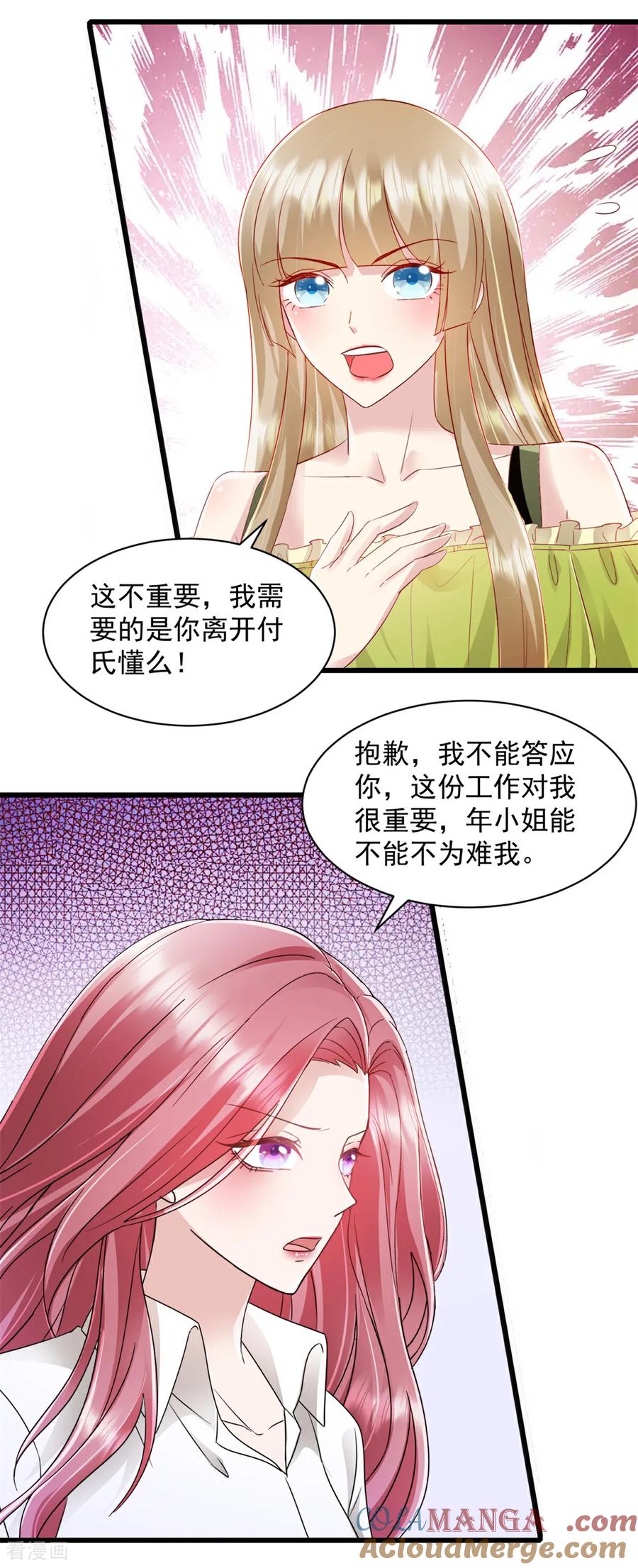 《强势宠爱：娇妻乖一点》第10话 表现不错 第9页