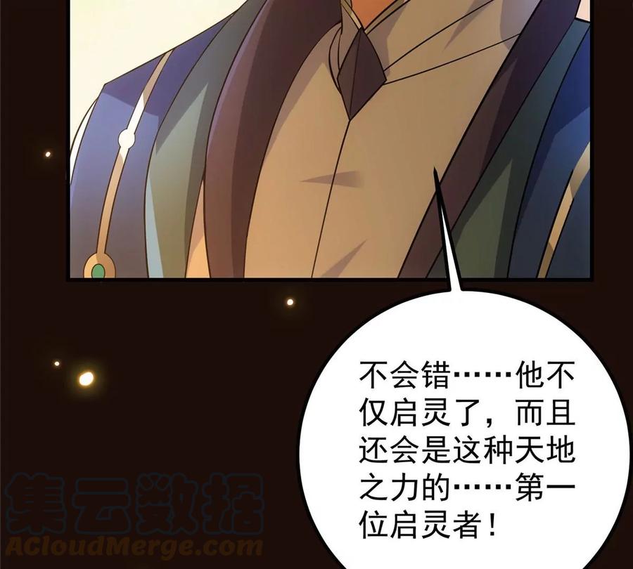 掌门低调点 007 九声天道敇令！ 第49页