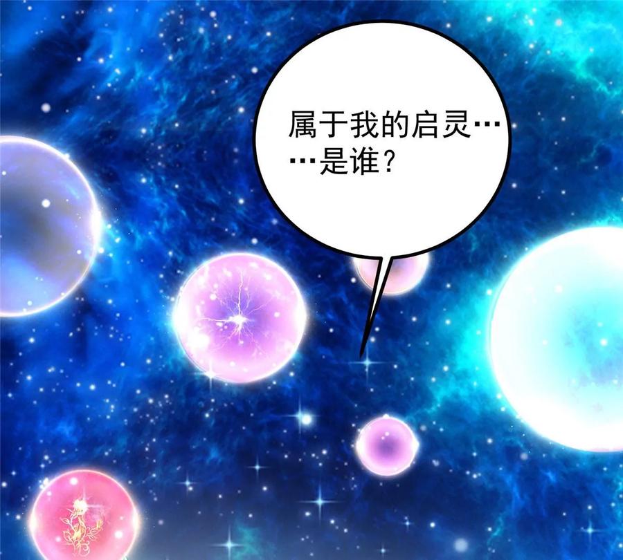 掌门低调点 007 九声天道敇令！ 第7页
