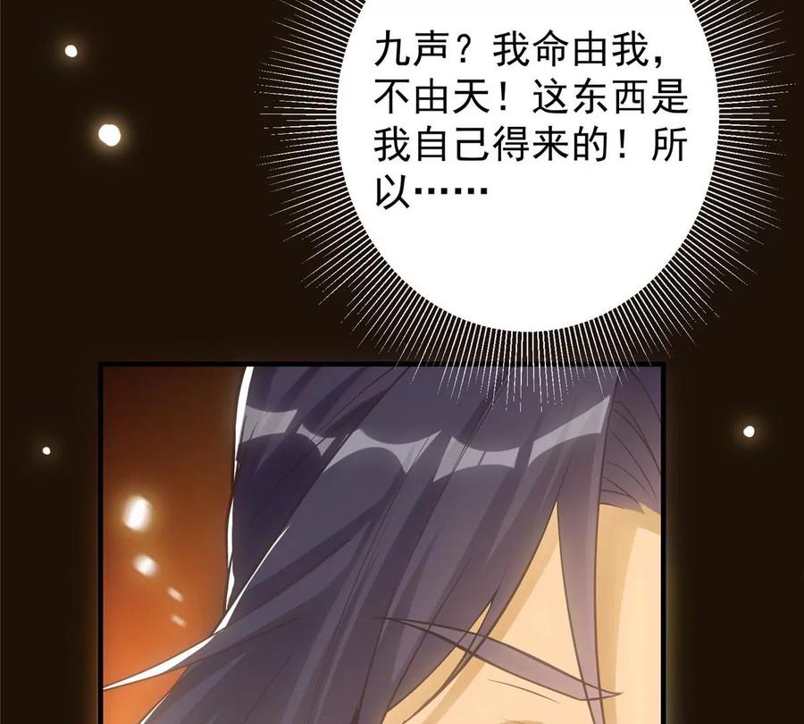 掌门低调点 007 九声天道敇令！ 第99页