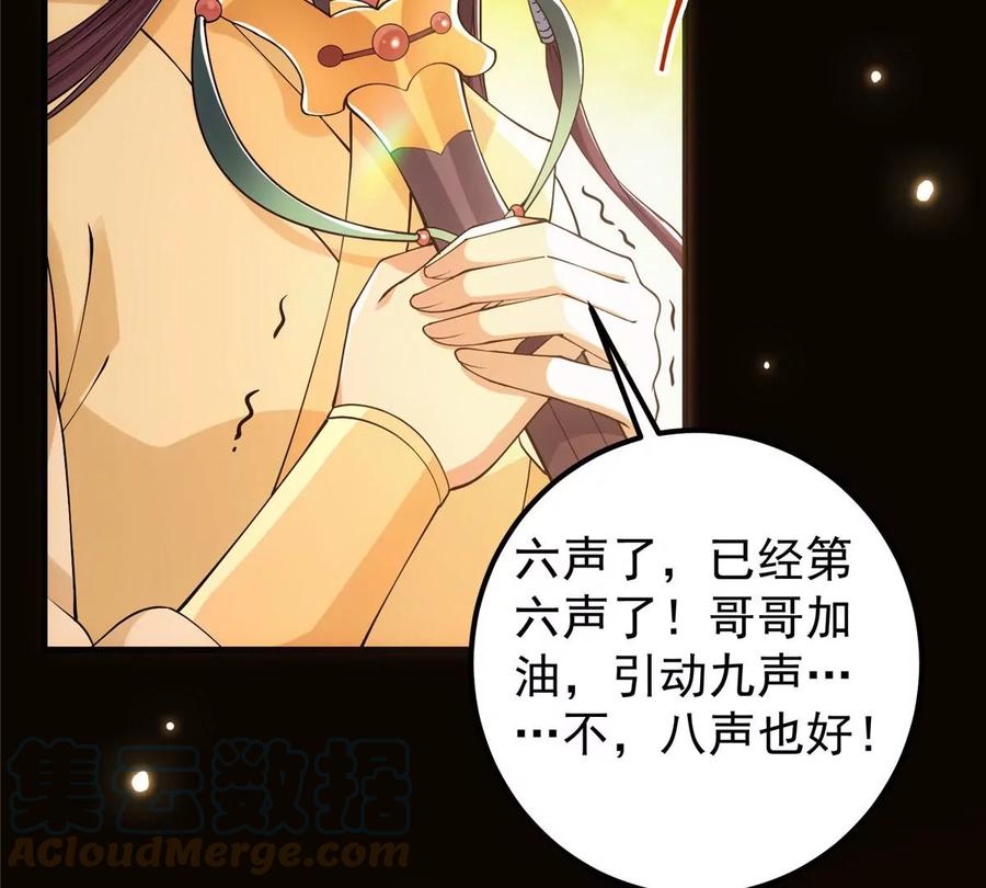 掌门低调点 007 九声天道敇令！ 第73页