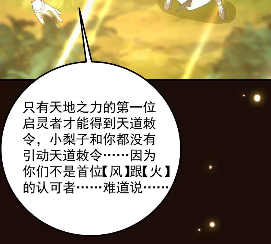 掌门低调点 007 九声天道敇令！ 第46页