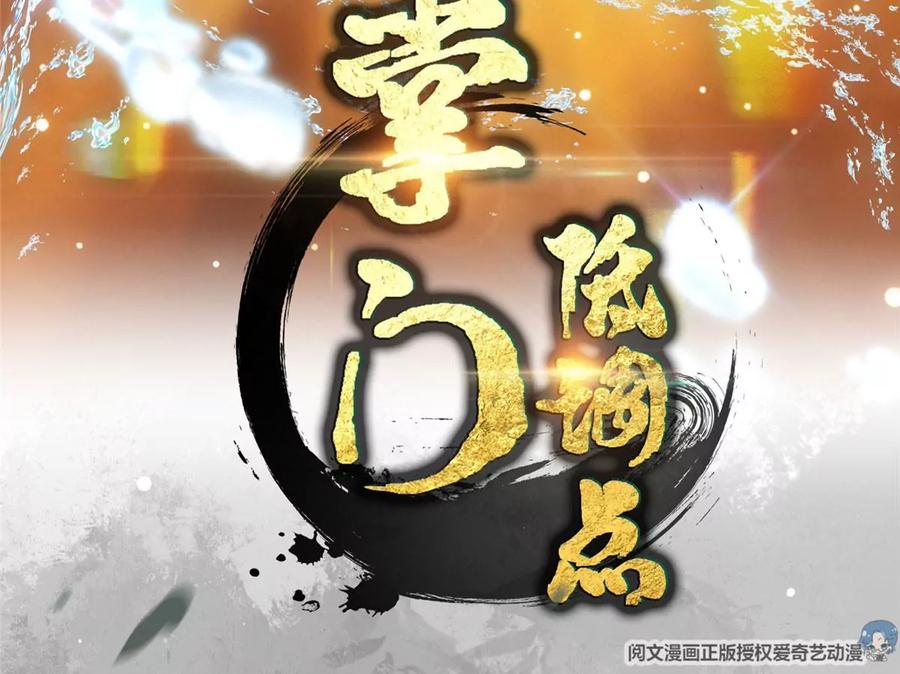 掌门低调点 007 九声天道敇令！ 第3页