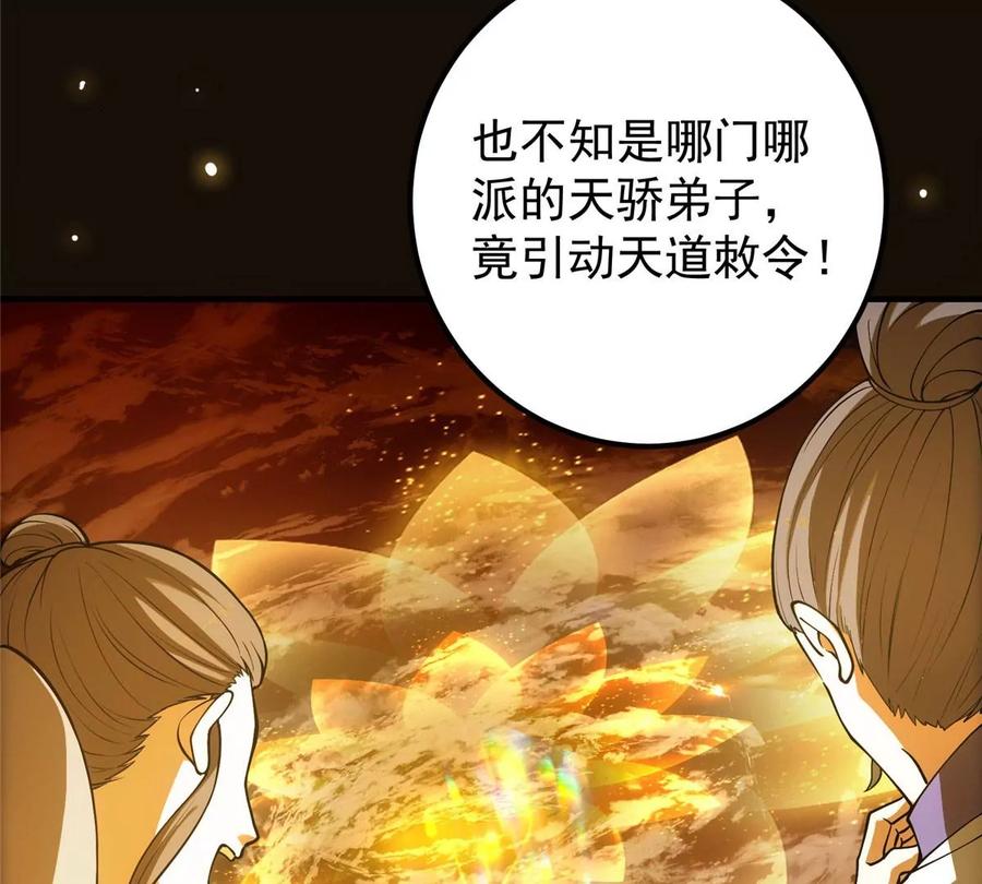 掌门低调点 007 九声天道敇令！ 第58页