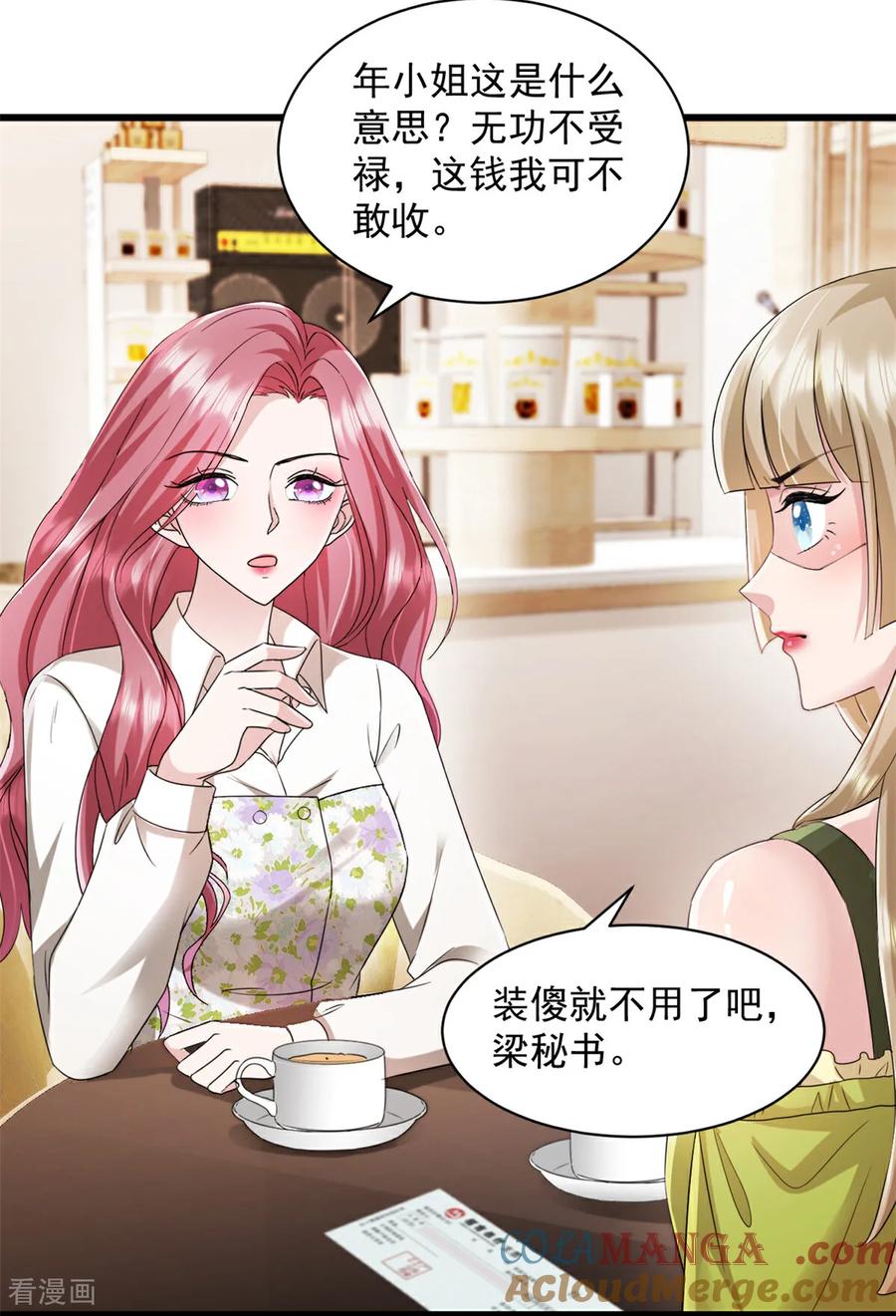 《强势宠爱：娇妻乖一点》第10话 表现不错 第5页