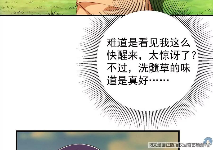 掌门低调点 007 九声天道敇令！ 第24页