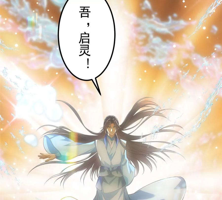 掌门低调点 007 九声天道敇令！ 第104页