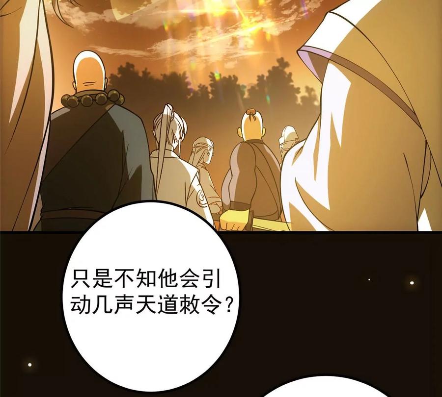 掌门低调点 007 九声天道敇令！ 第60页