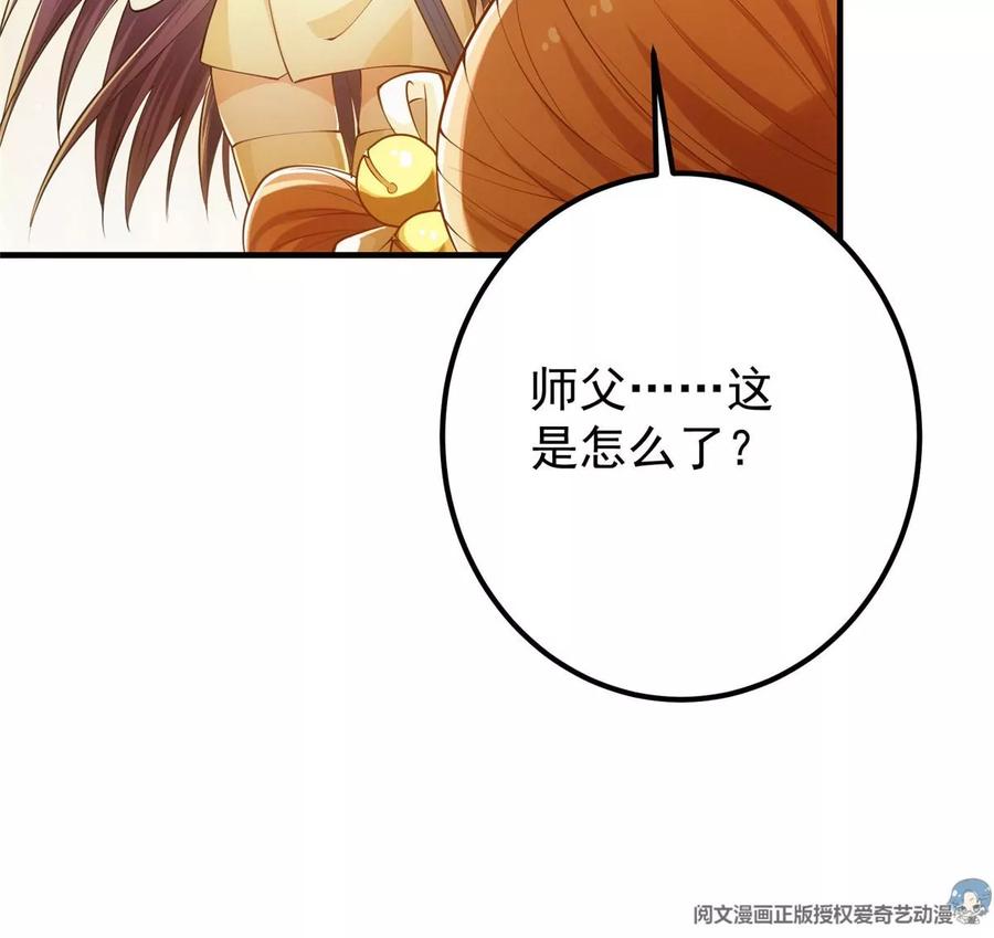 掌门低调点 007 九声天道敇令！ 第20页
