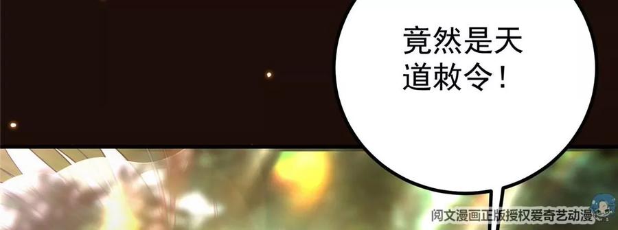 掌门低调点 007 九声天道敇令！ 第44页