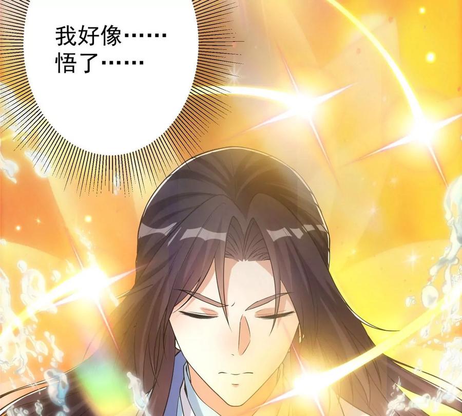 掌门低调点 007 九声天道敇令！ 第84页