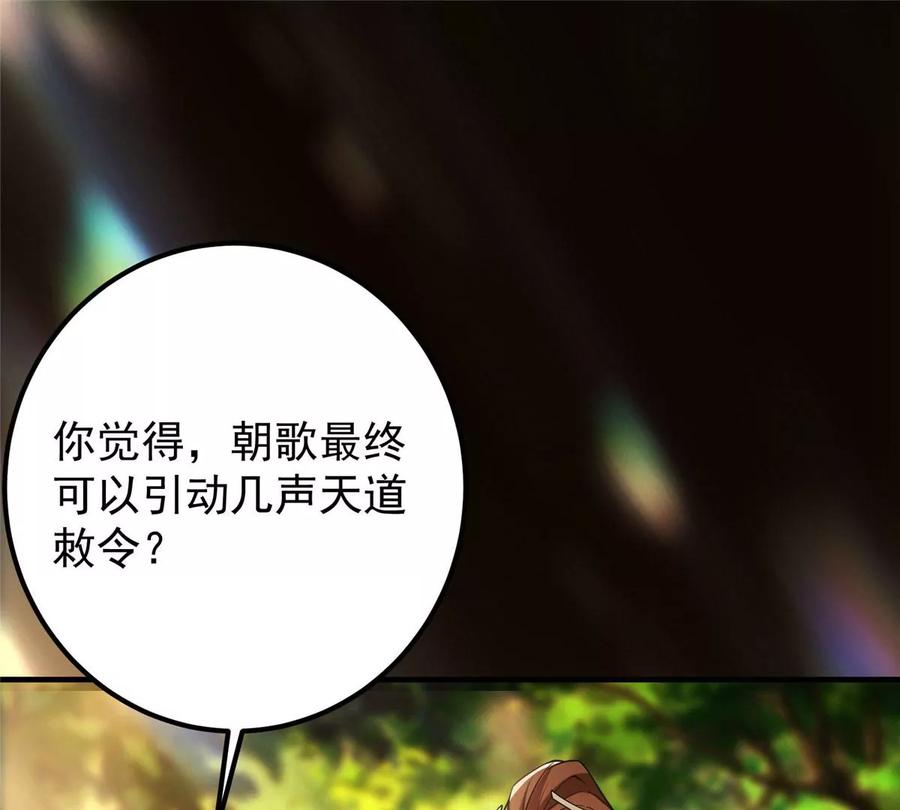 掌门低调点 007 九声天道敇令！ 第78页