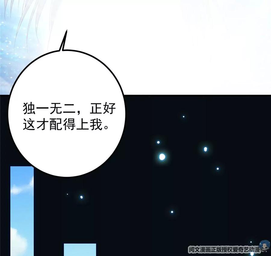 掌门低调点 007 九声天道敇令！ 第16页