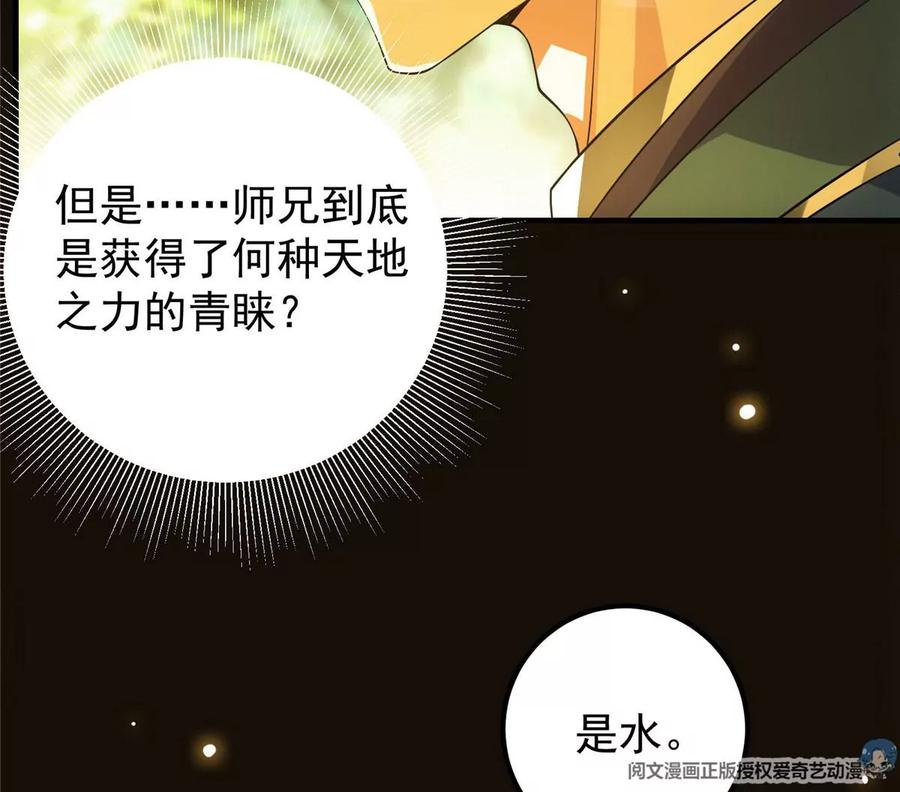 掌门低调点 007 九声天道敇令！ 第52页