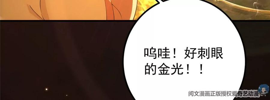 掌门低调点 007 九声天道敇令！ 第38页