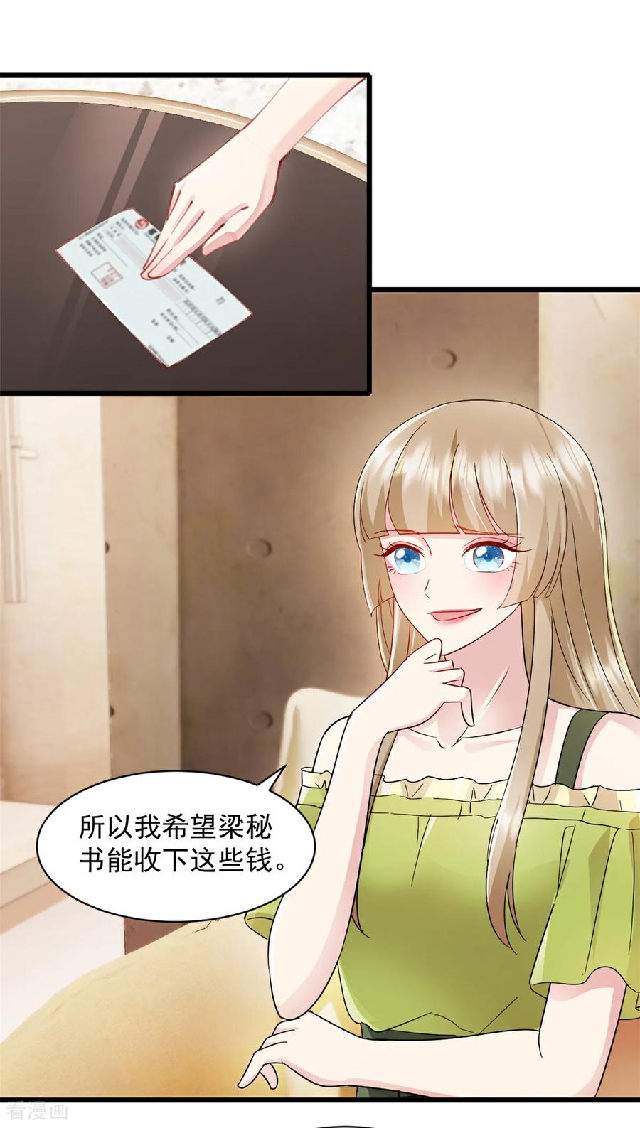 《强势宠爱：娇妻乖一点》第10话 表现不错 第4页