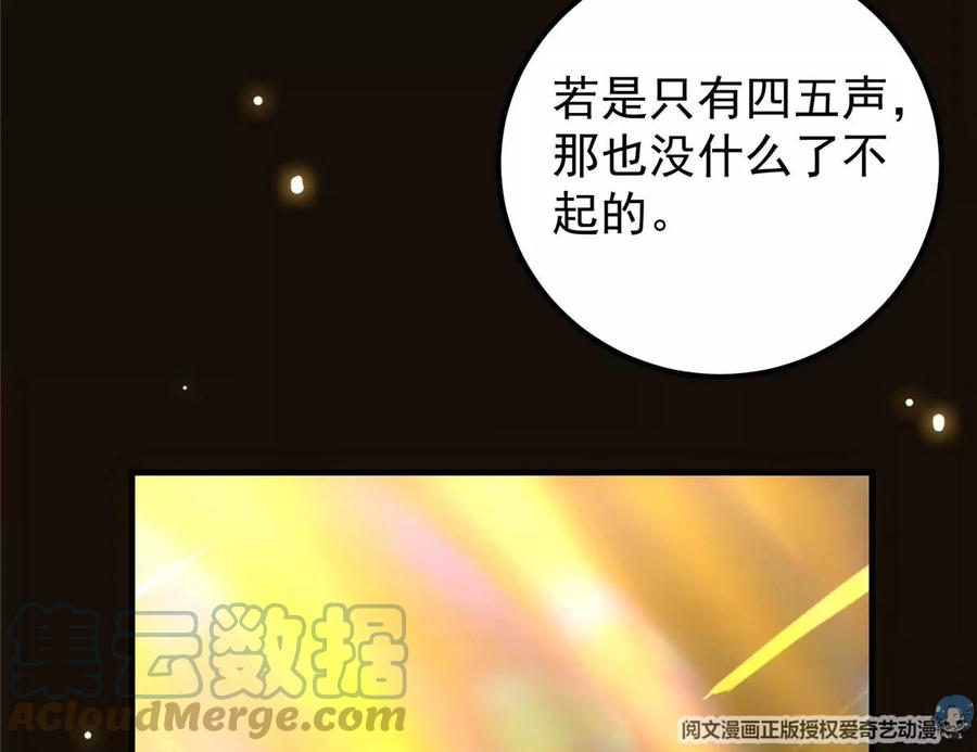 掌门低调点 007 九声天道敇令！ 第61页