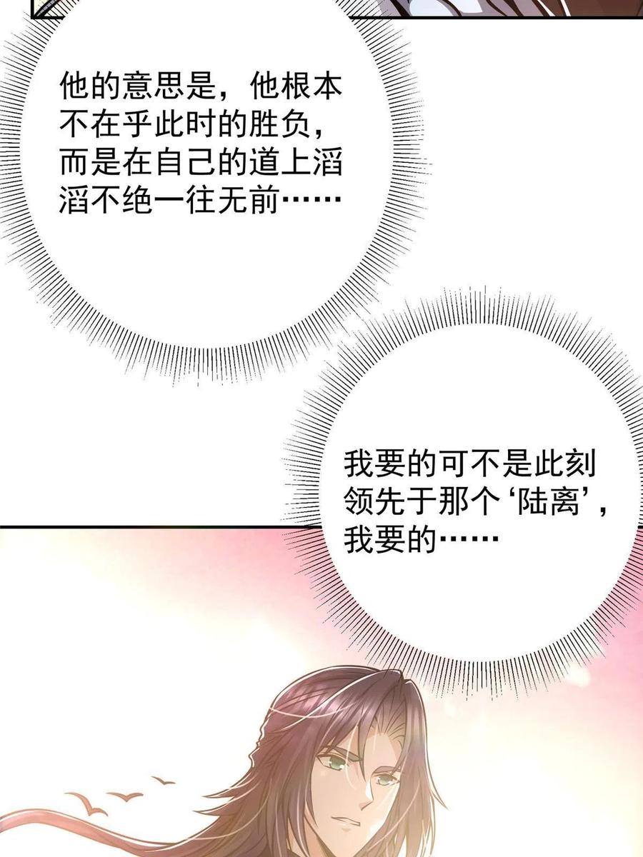 掌门低调点 097 我同意这门婚事 第48页