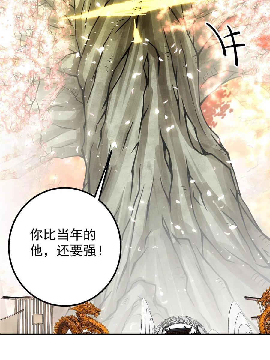 掌门低调点 097 我同意这门婚事 第42页