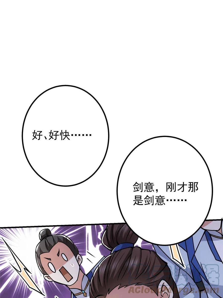 掌门低调点 097 我同意这门婚事 第34页