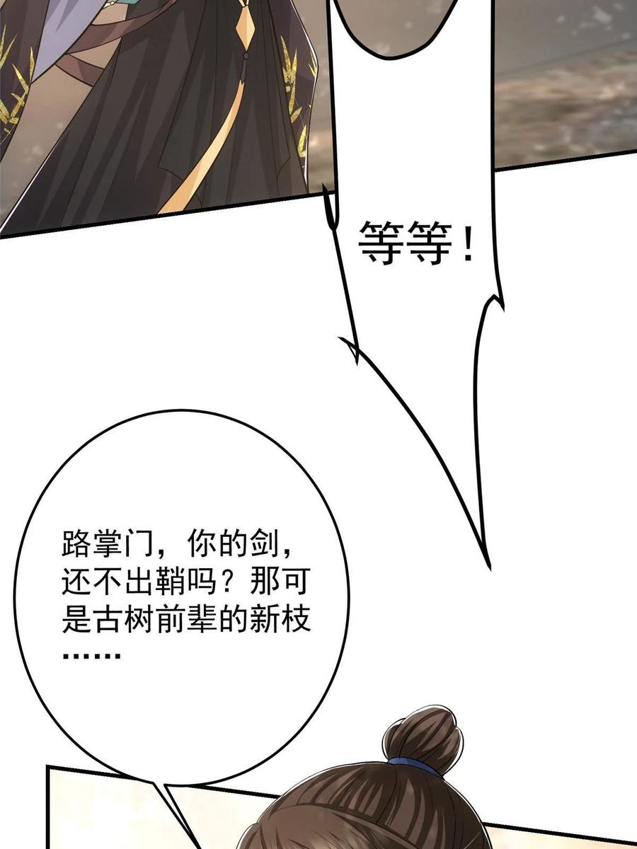 掌门低调点 097 我同意这门婚事 第26页