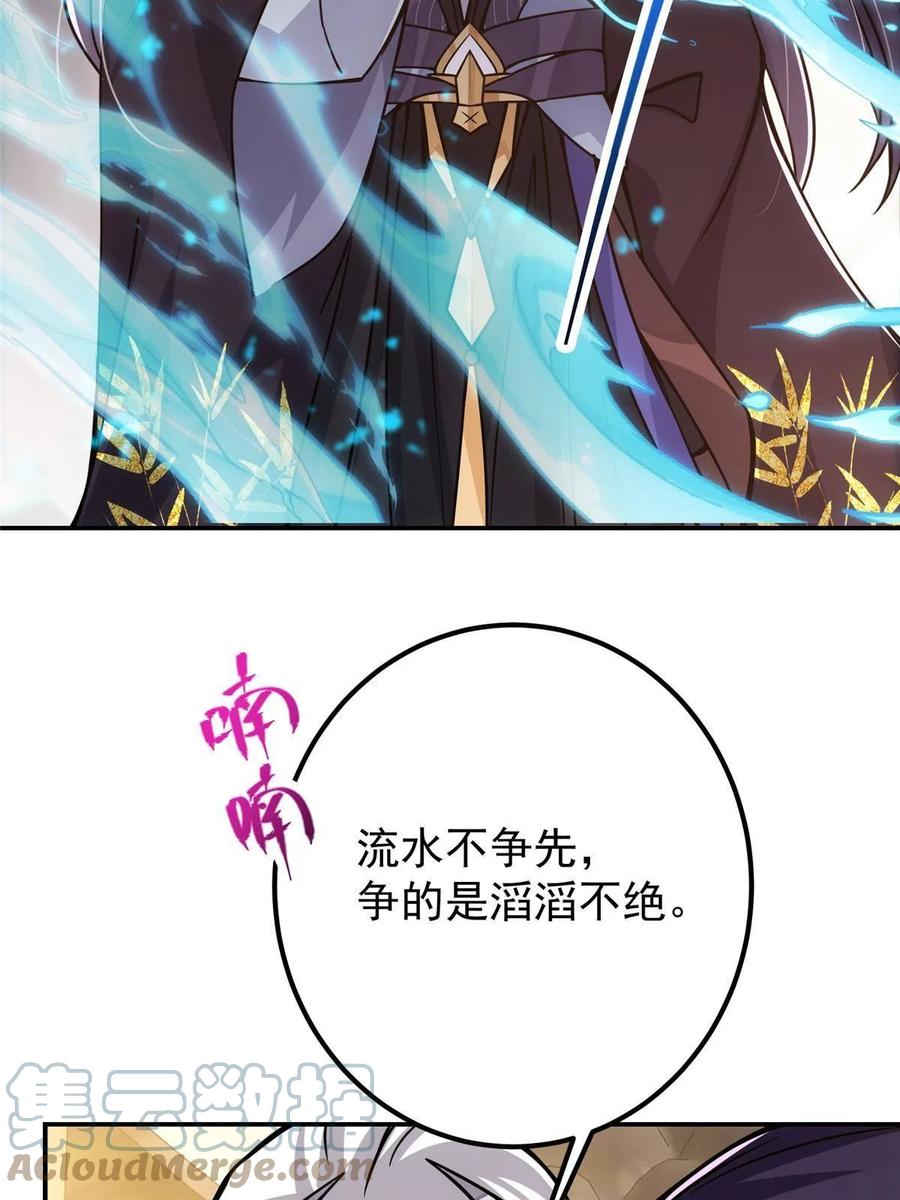 掌门低调点 097 我同意这门婚事 第46页