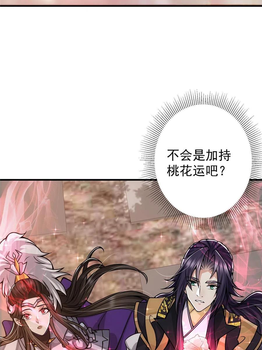 掌门低调点 097 我同意这门婚事 第57页
