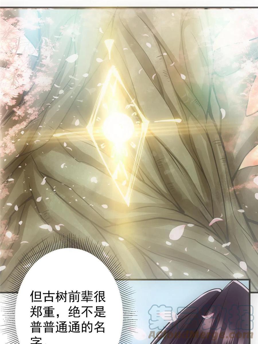 掌门低调点 097 我同意这门婚事 第7页