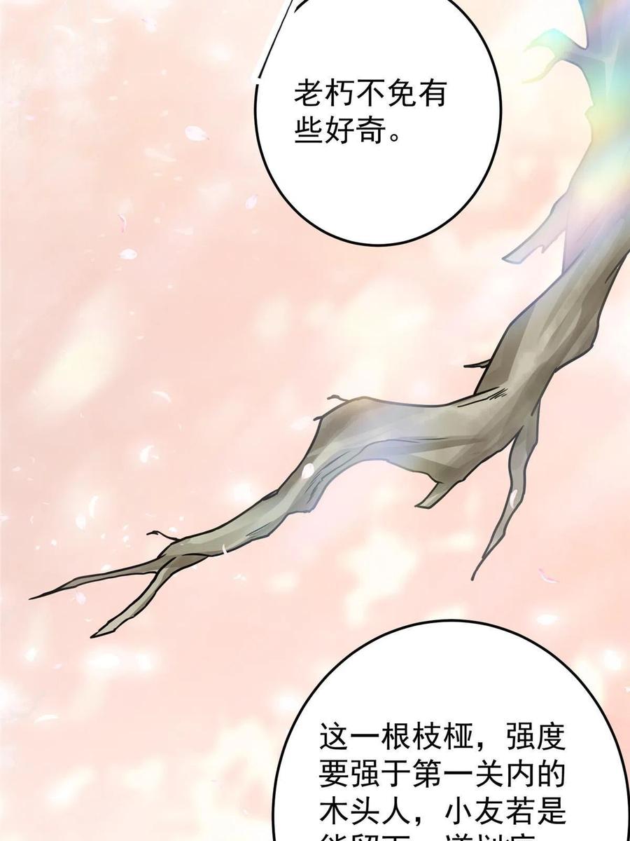 掌门低调点 097 我同意这门婚事 第20页
