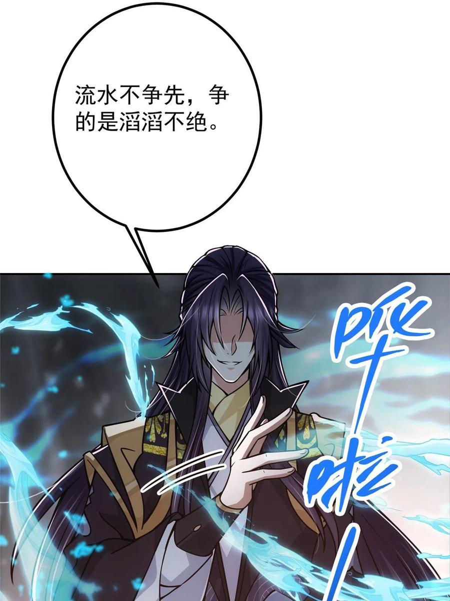 掌门低调点 097 我同意这门婚事 第45页