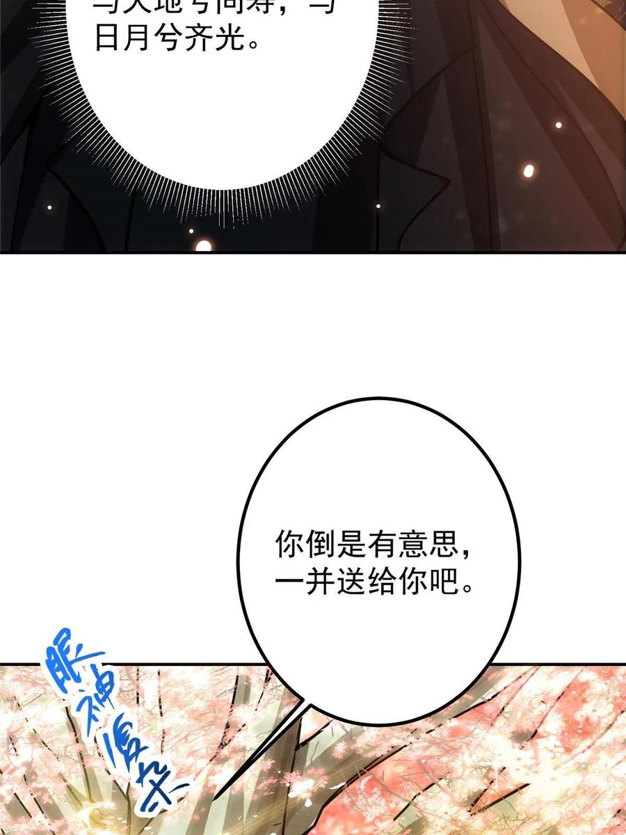 掌门低调点 097 我同意这门婚事 第50页