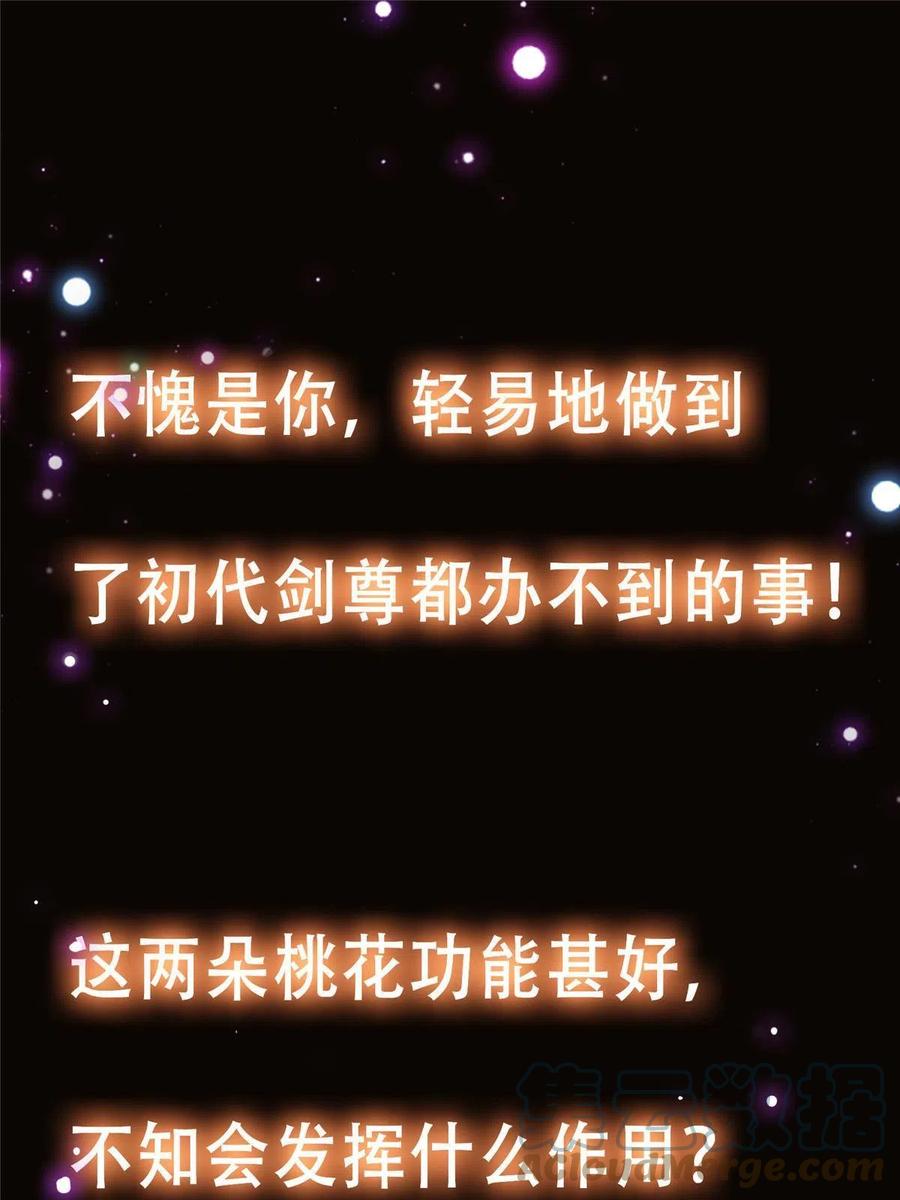 掌门低调点 097 我同意这门婚事 第61页