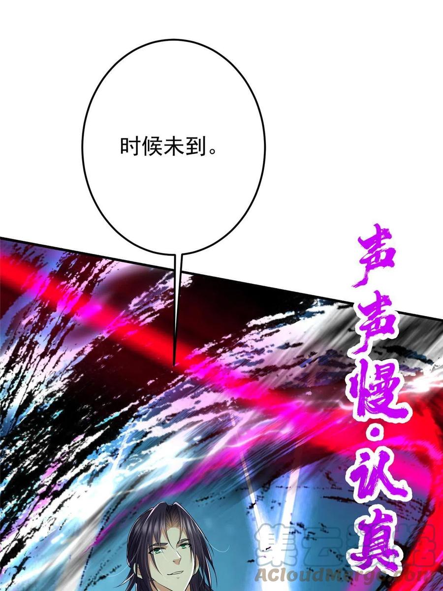 掌门低调点 097 我同意这门婚事 第28页