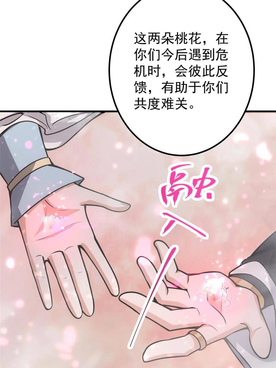 掌门低调点 097 我同意这门婚事 第59页