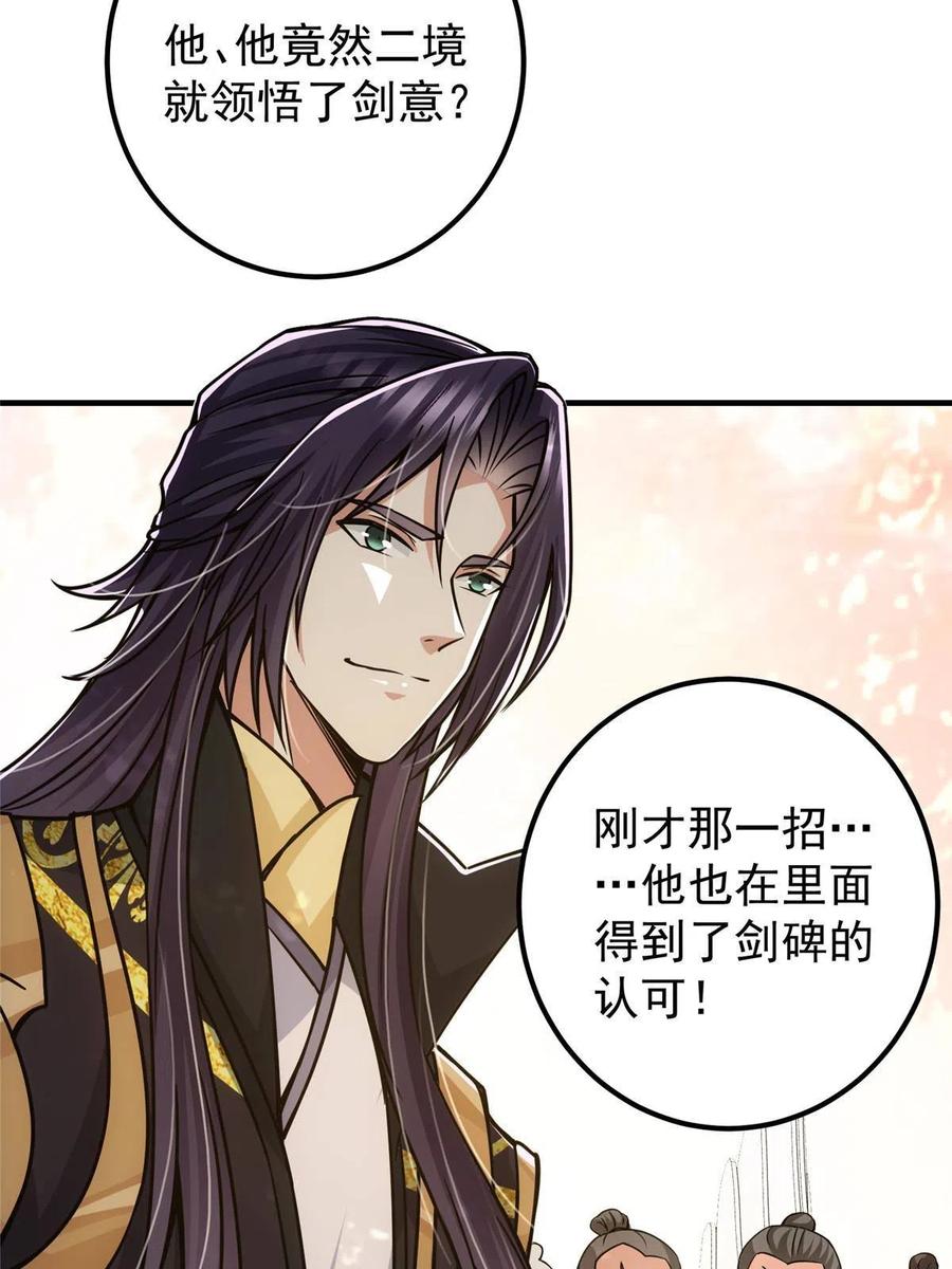 掌门低调点 097 我同意这门婚事 第36页