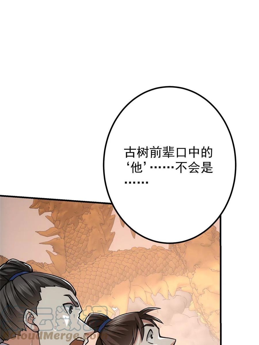 掌门低调点 097 我同意这门婚事 第43页