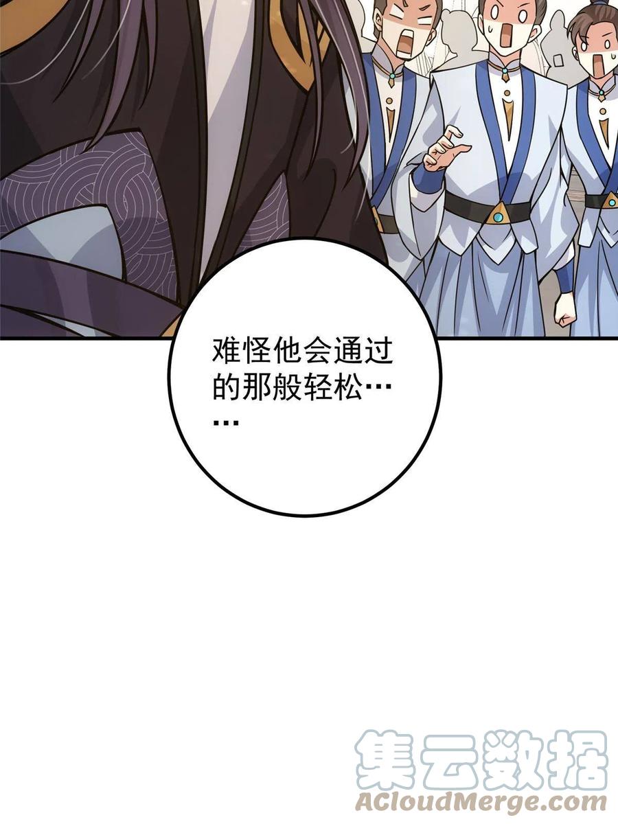 掌门低调点 097 我同意这门婚事 第37页