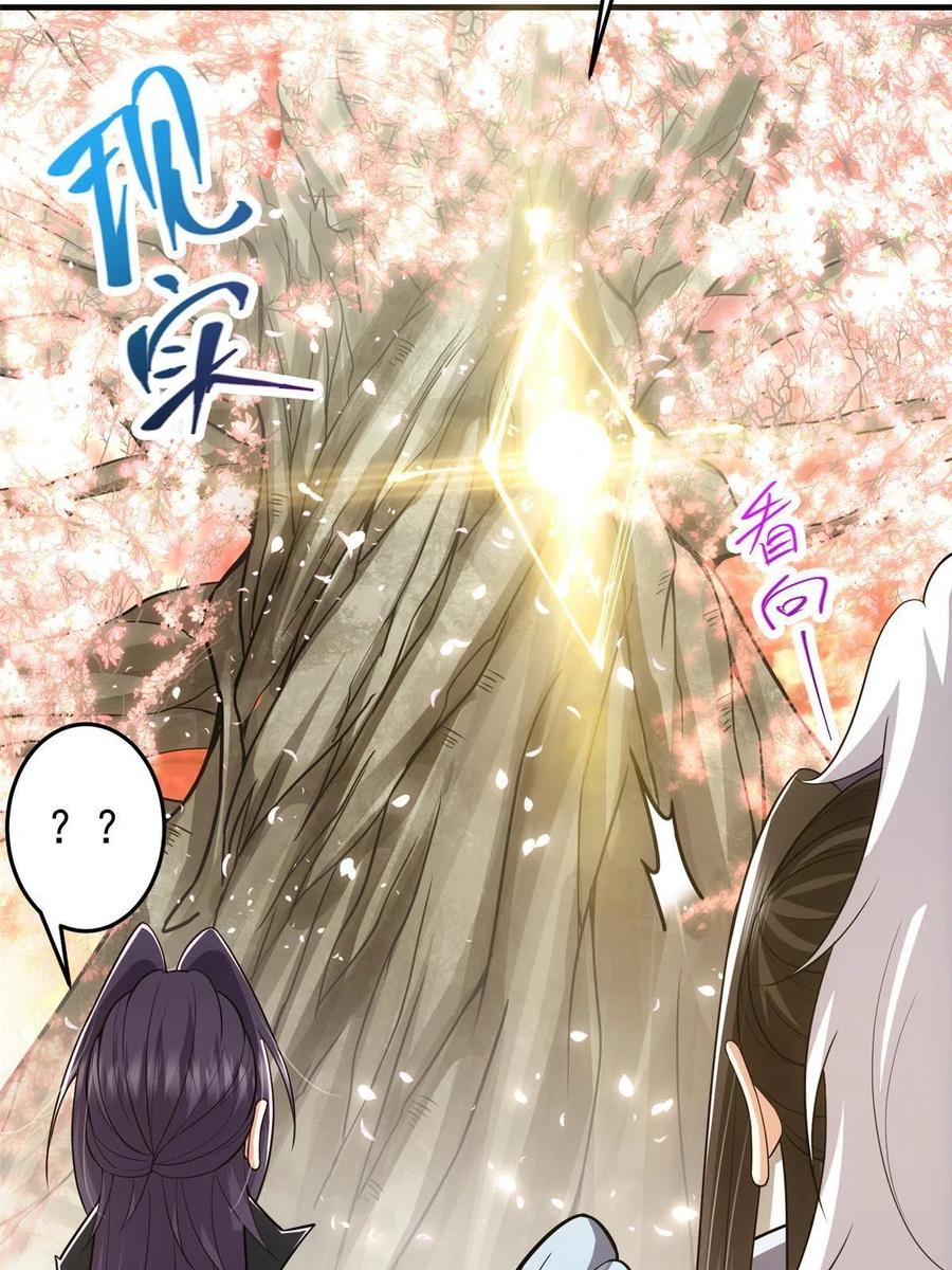 掌门低调点 097 我同意这门婚事 第14页