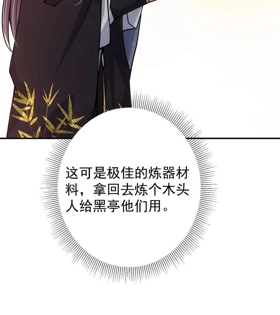 掌门低调点 097 我同意这门婚事 第53页