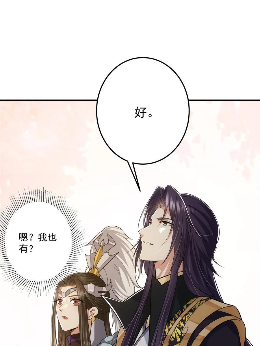 掌门低调点 097 我同意这门婚事 第23页