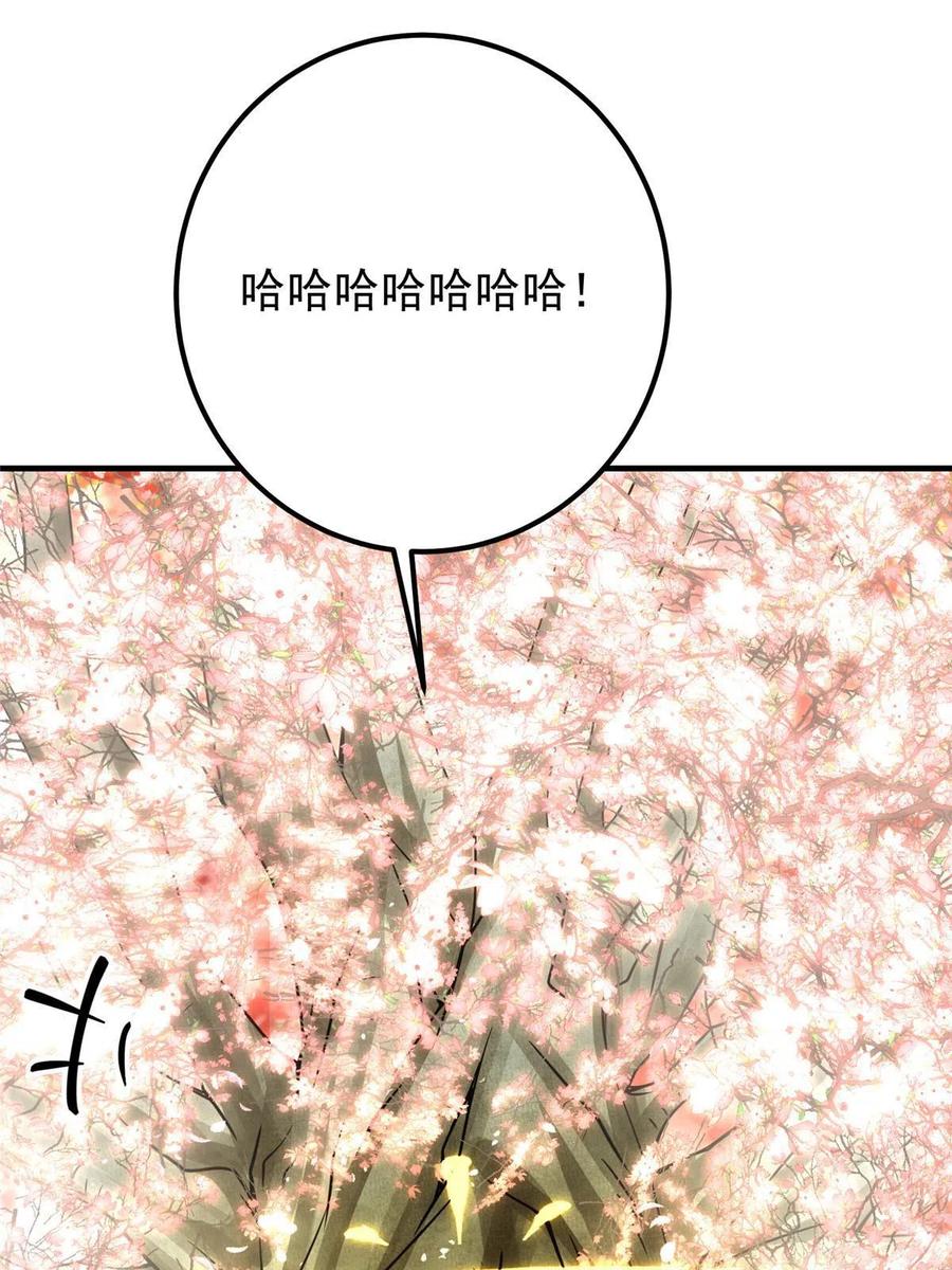 掌门低调点 097 我同意这门婚事 第41页