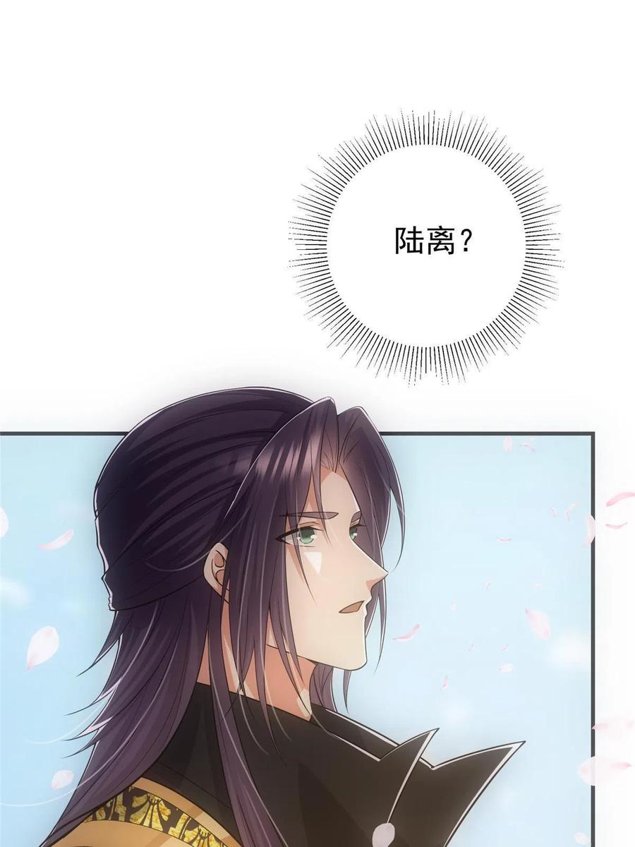 掌门低调点 097 我同意这门婚事 第5页