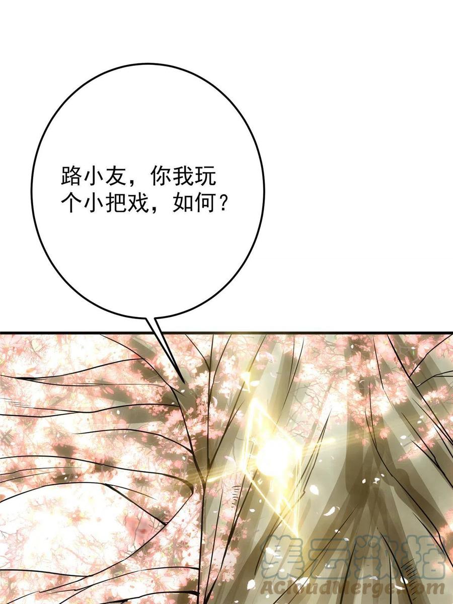 掌门低调点 097 我同意这门婚事 第16页