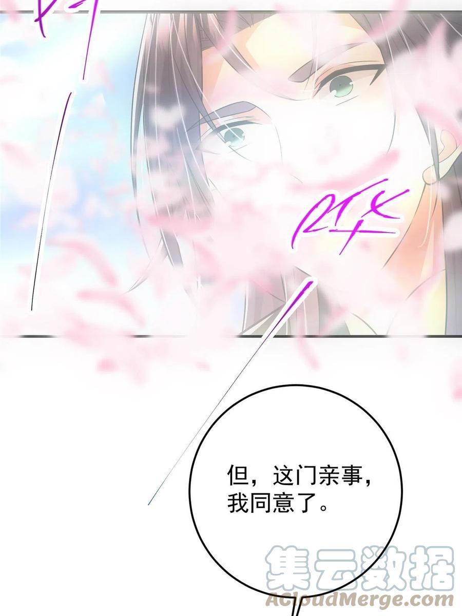 掌门低调点 097 我同意这门婚事 第13页