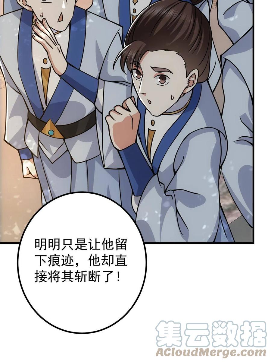 掌门低调点 097 我同意这门婚事 第40页