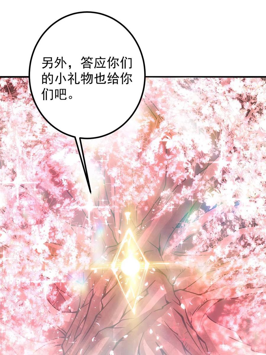 掌门低调点 097 我同意这门婚事 第54页
