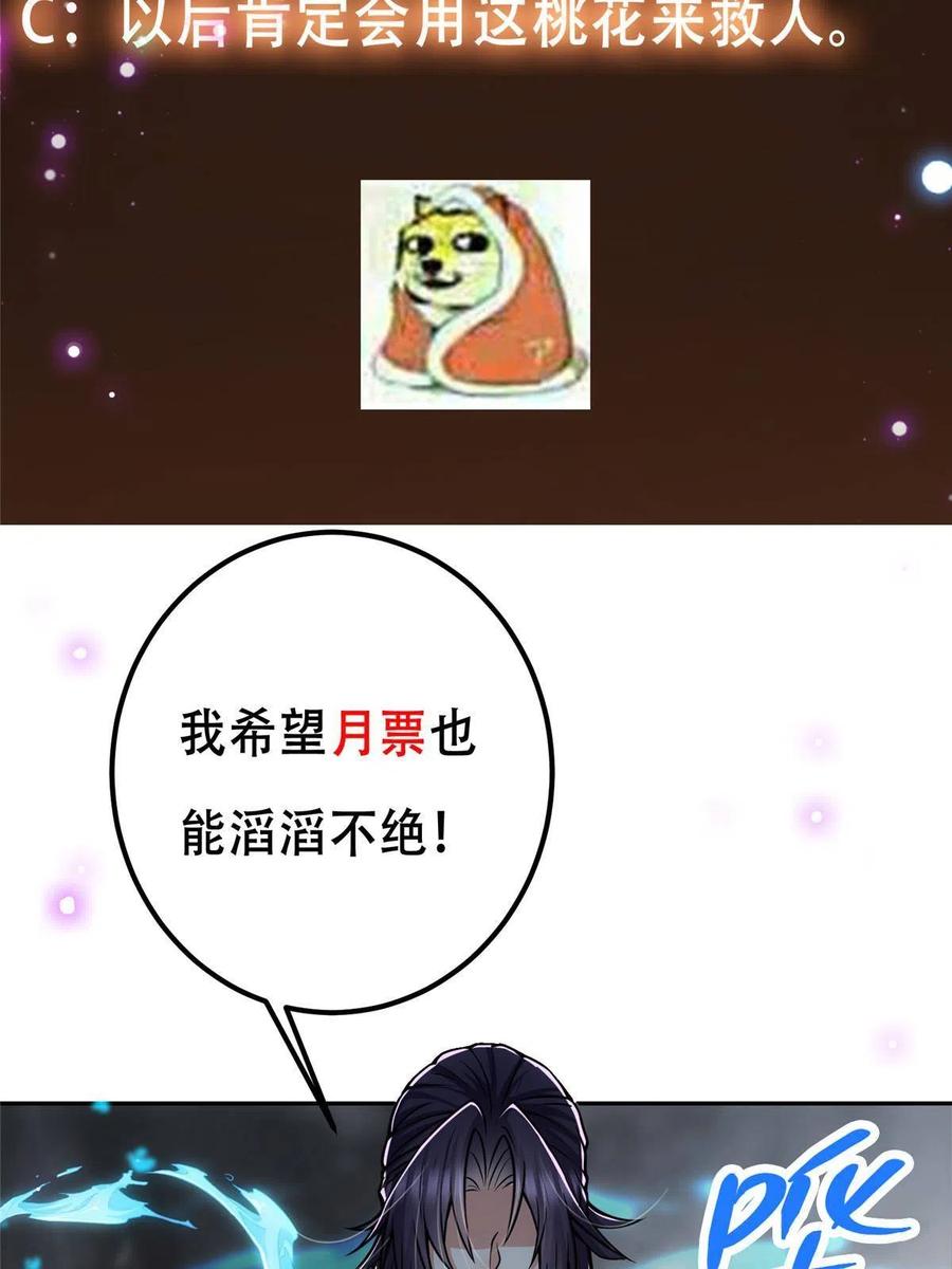 掌门低调点 097 我同意这门婚事 第63页